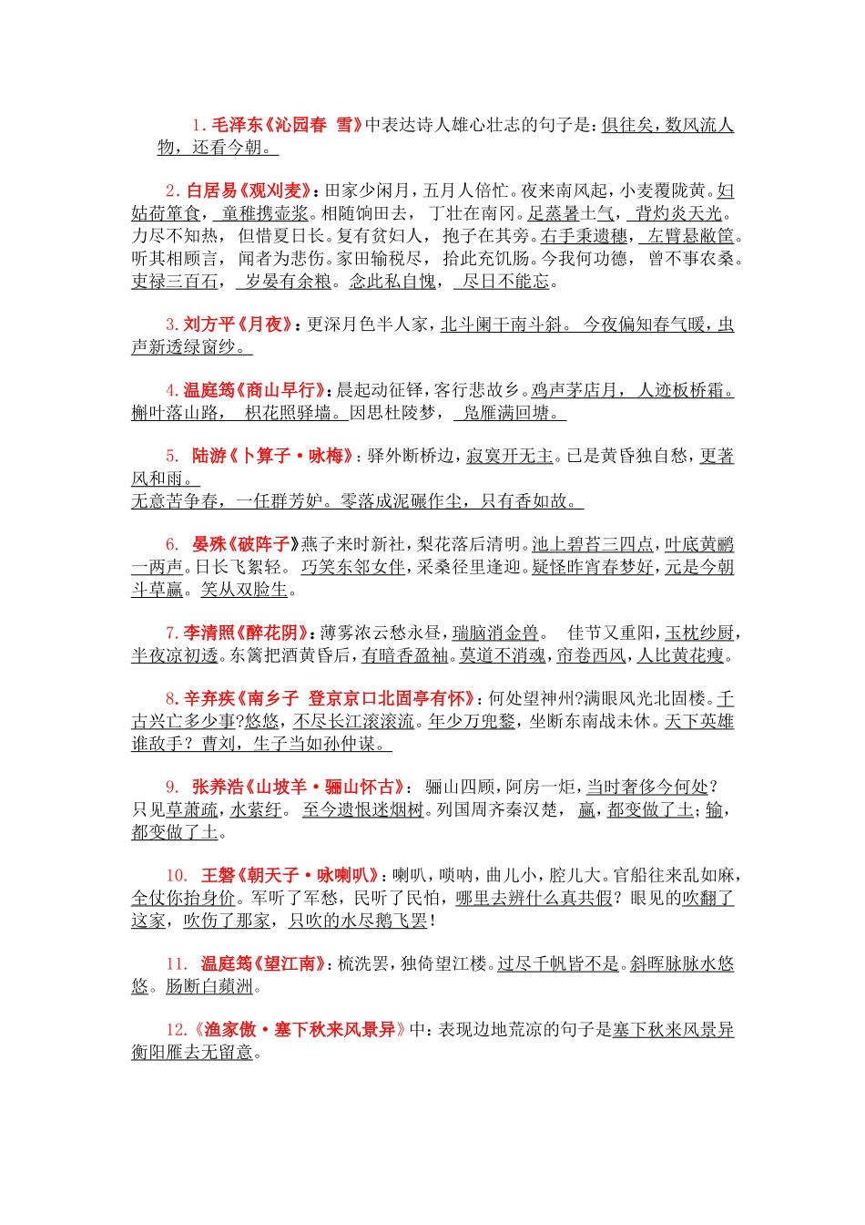 九上课内外古诗词默写_第3页