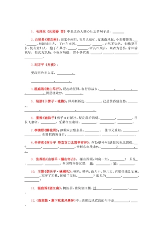 九上课内外古诗词默写