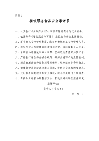 食品安全承诺