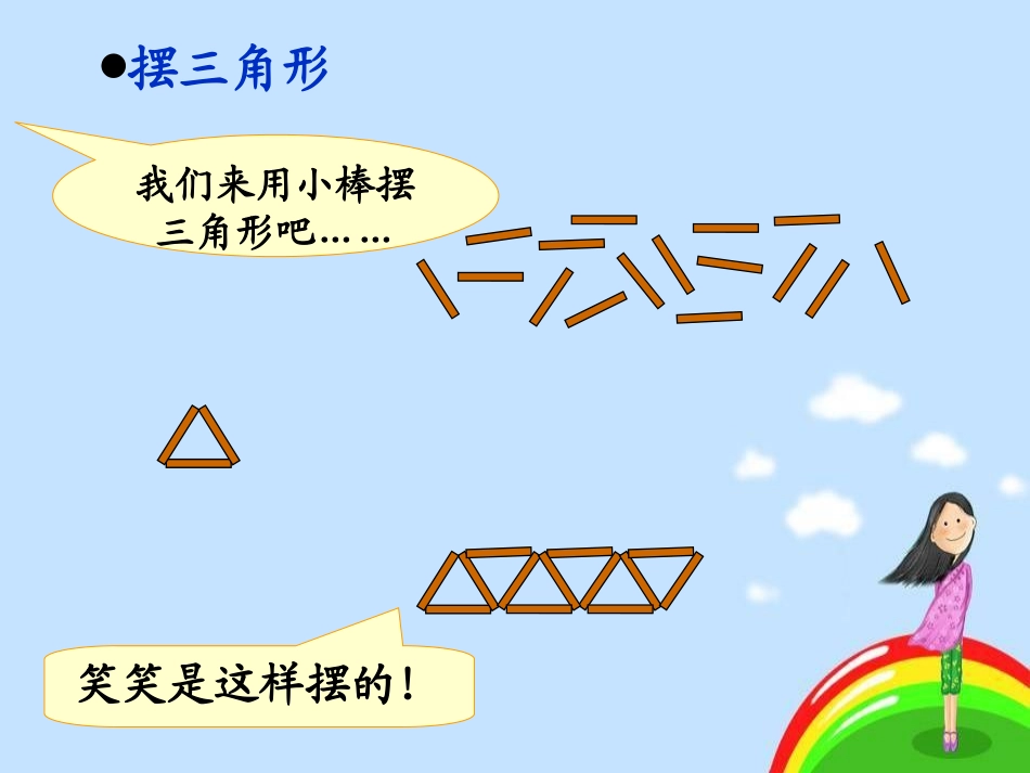 新版数学五年上《图形中的规律》_第2页