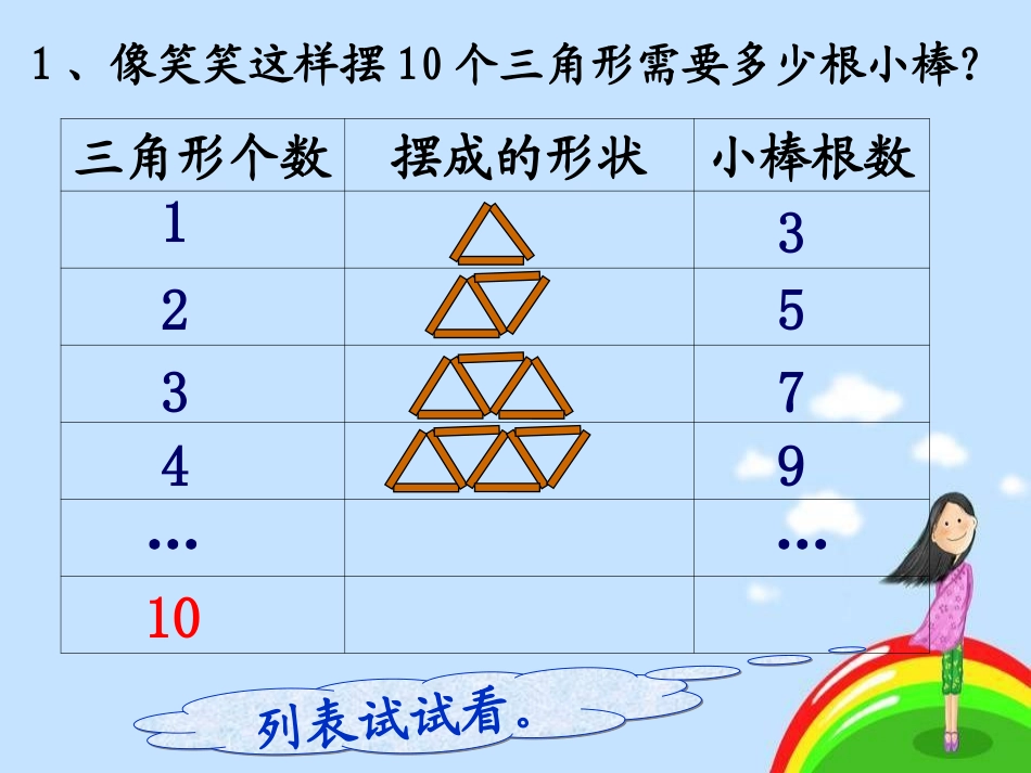 新版数学五年上《图形中的规律》_第3页