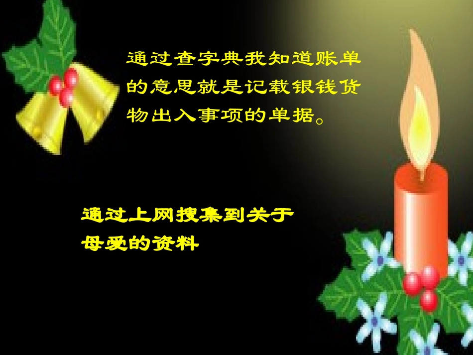 《母亲账单》课件_第3页