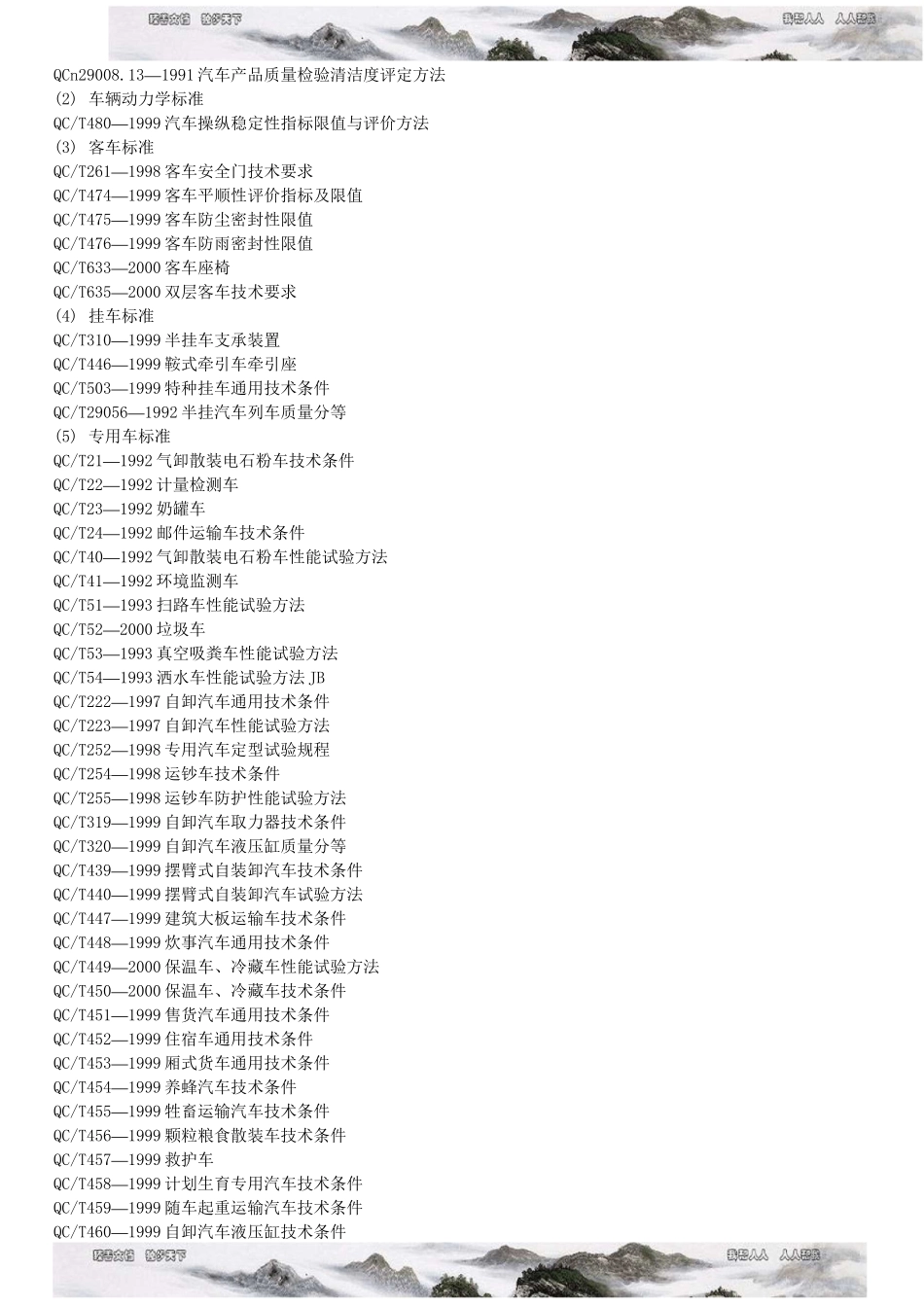 汽车质量标准_第2页
