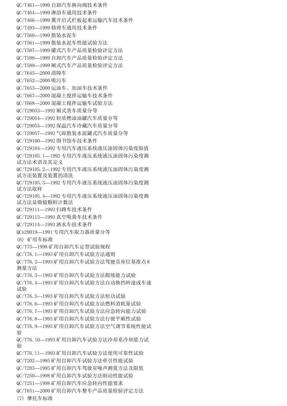汽车质量标准_第3页