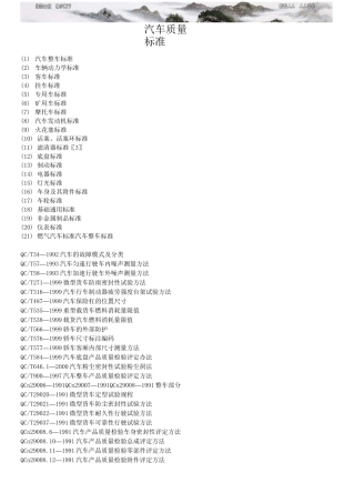 汽车质量标准