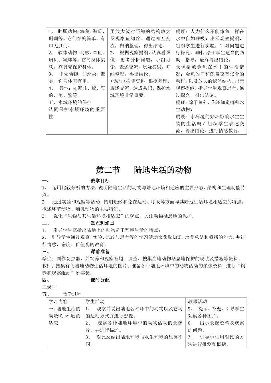 八年级上册生物教案全集_第2页