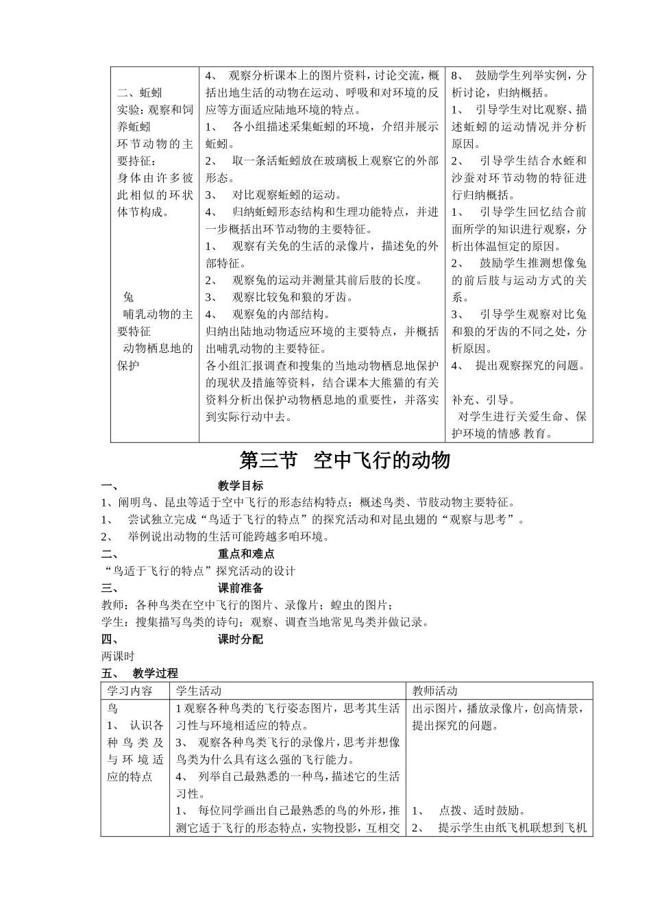 八年级上册生物教案全集_第3页