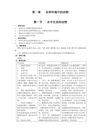 八年级上册生物教案全集