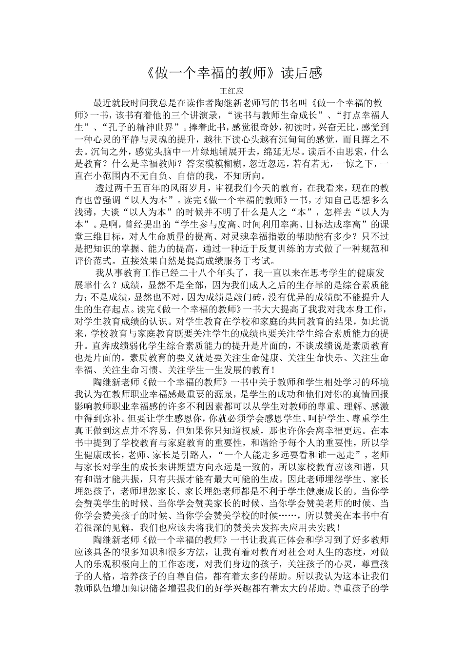做一个幸福的教师读后感1_第1页