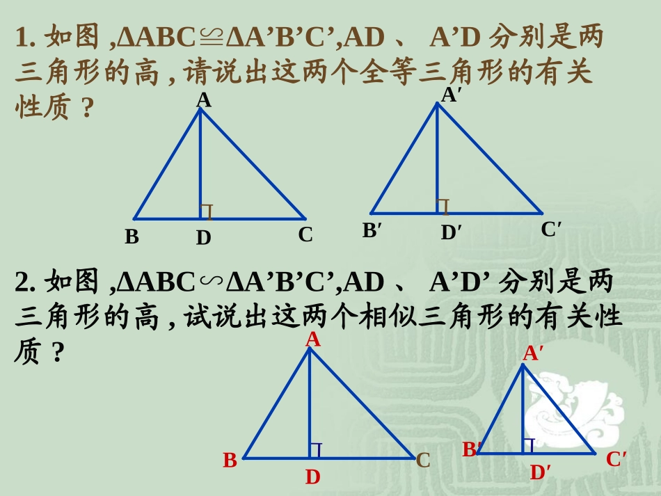 相似多边形的性质_第2页