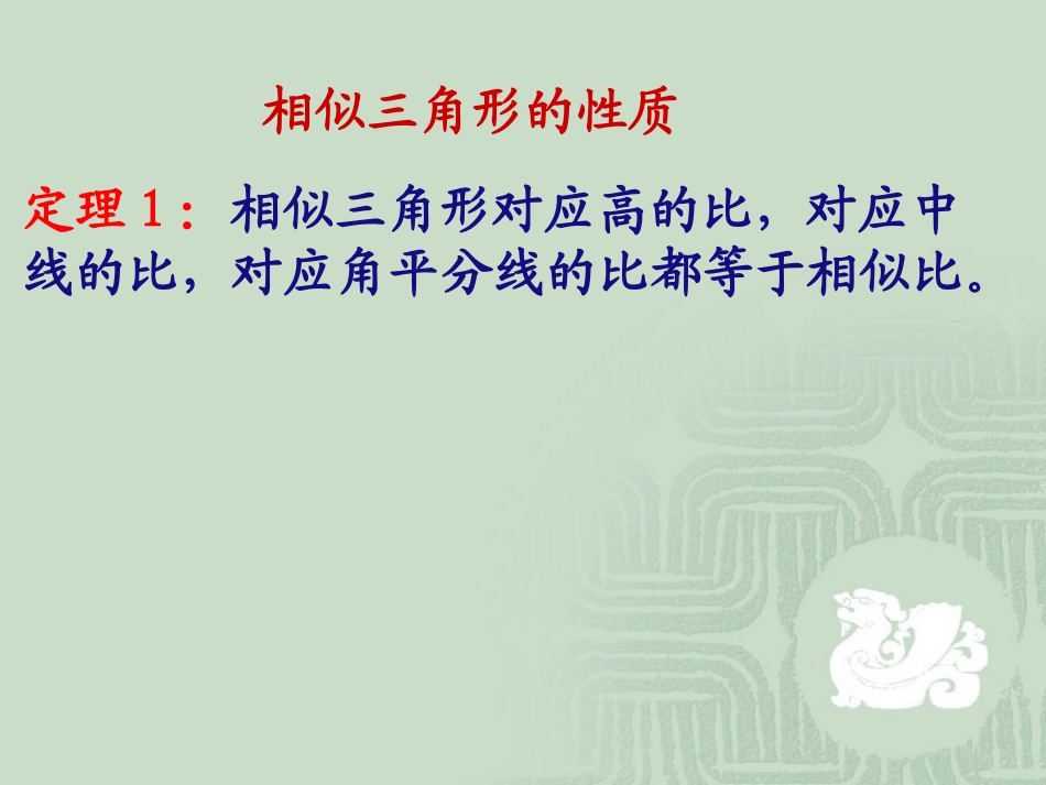 相似多边形的性质_第3页