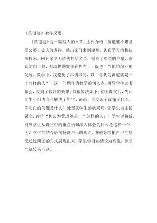 黄道婆教学反思