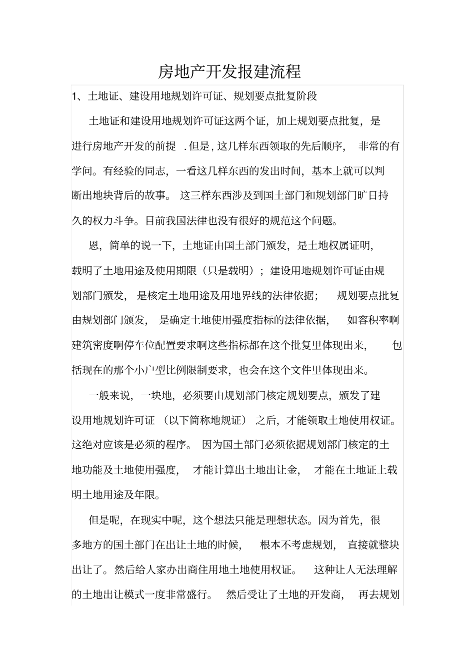 房地产开发报建流程_第1页