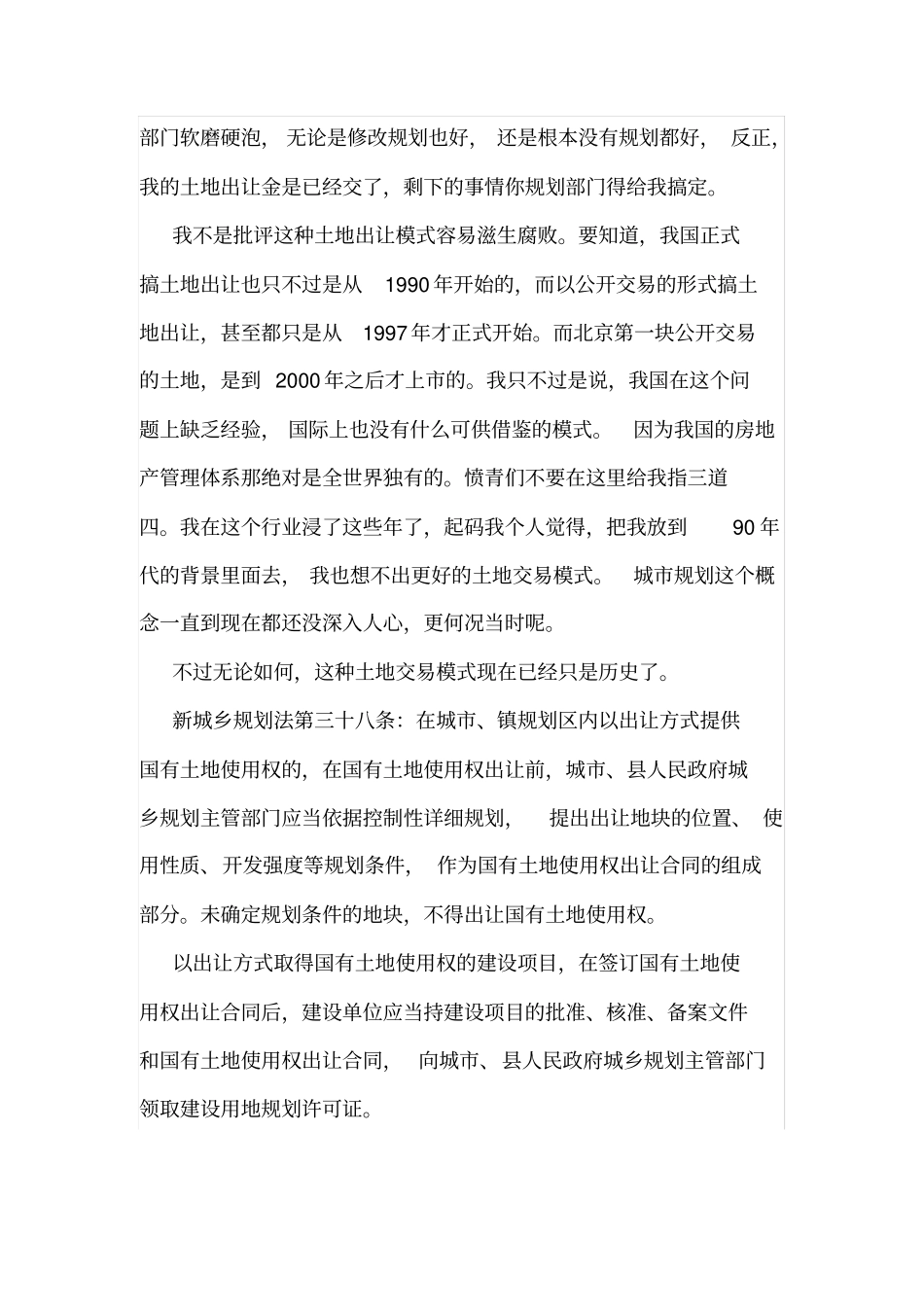 房地产开发报建流程_第2页