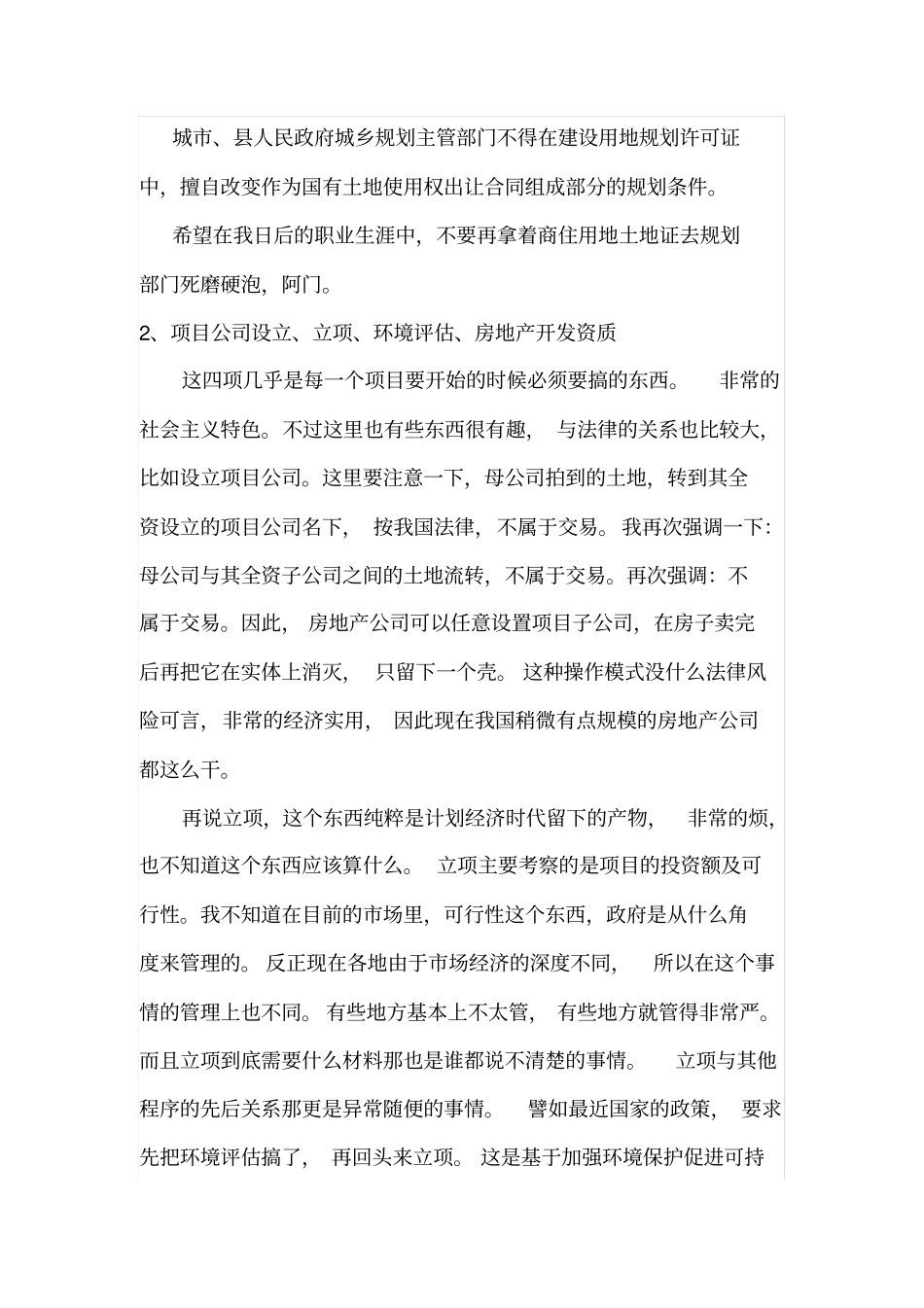 房地产开发报建流程_第3页