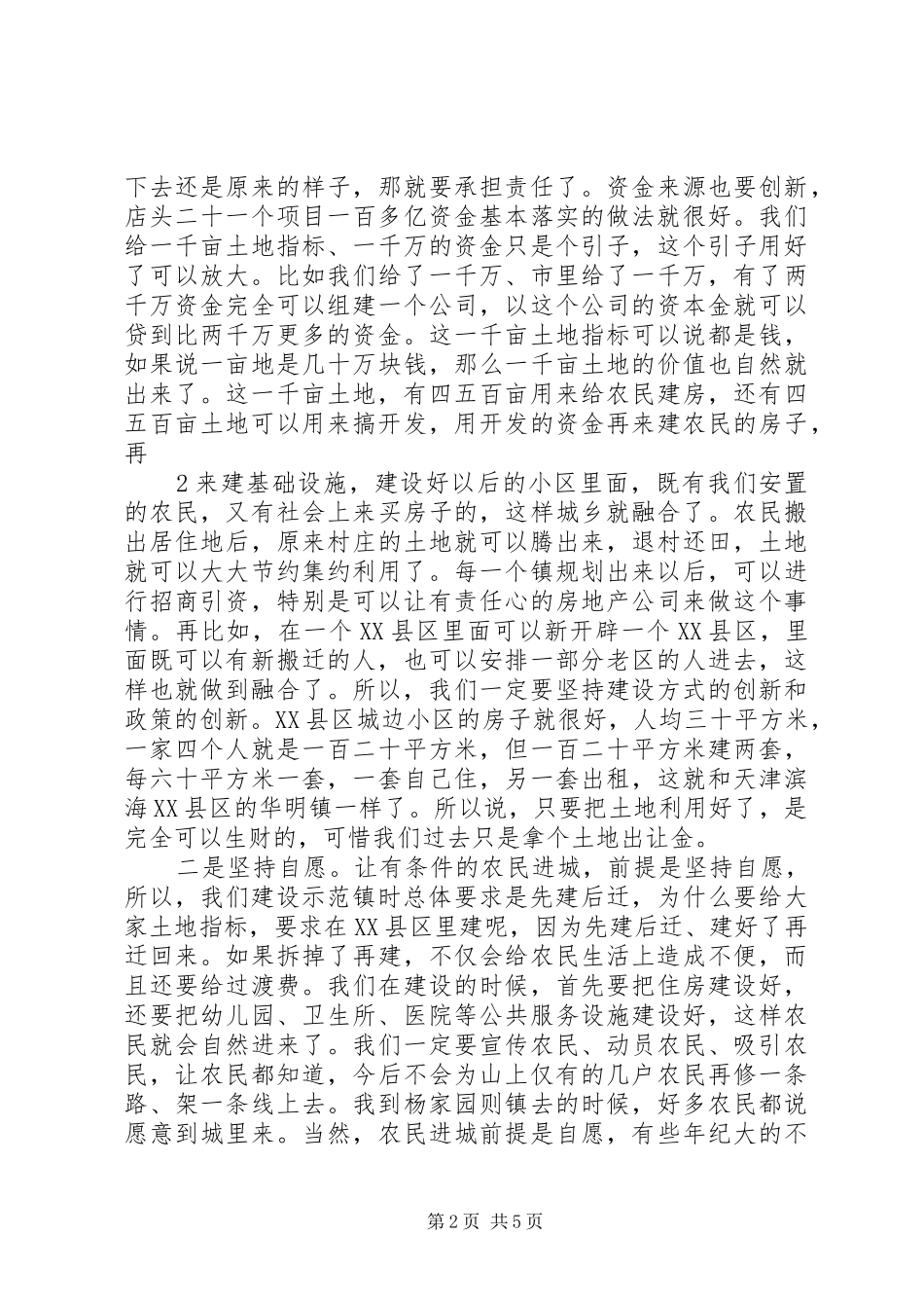 两位省长在延安重点镇建设座谈会上的讲话发言_第2页