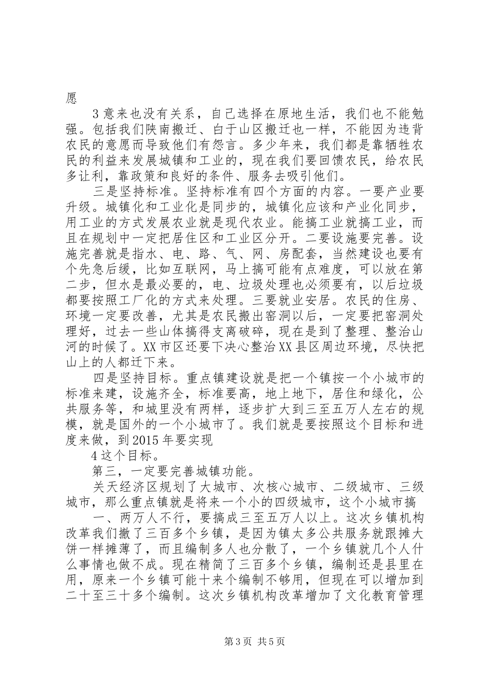 两位省长在延安重点镇建设座谈会上的讲话发言_第3页