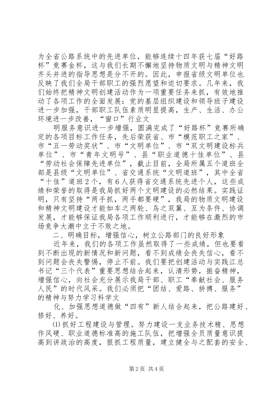创建省级文明单位动员大会上的讲话发言_第2页