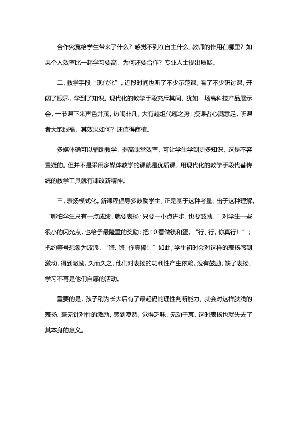 课改反思 (2)_第2页