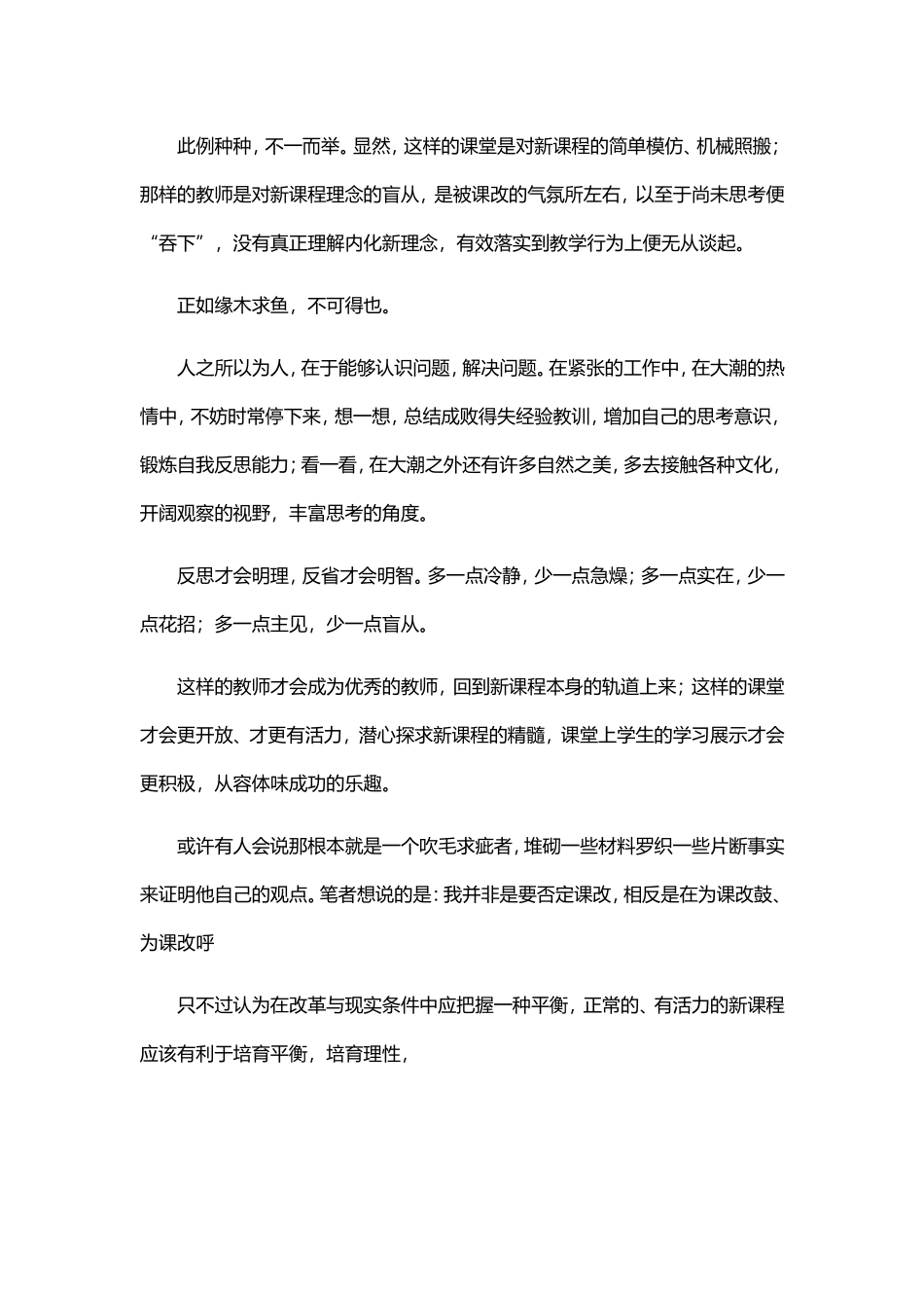 课改反思 (2)_第3页