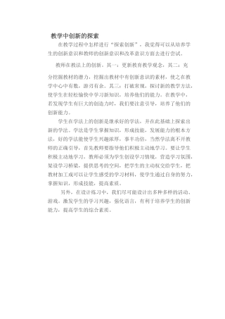 教学中创新的探索