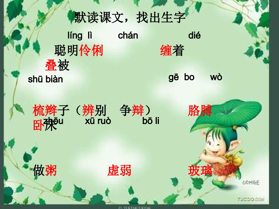 北师大三年级语文《不愿长大的小姑娘》_第3页