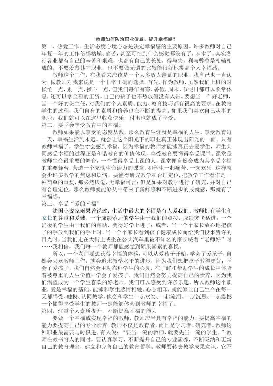 作业1教师如何防治职业倦怠、提升幸福感？_第1页