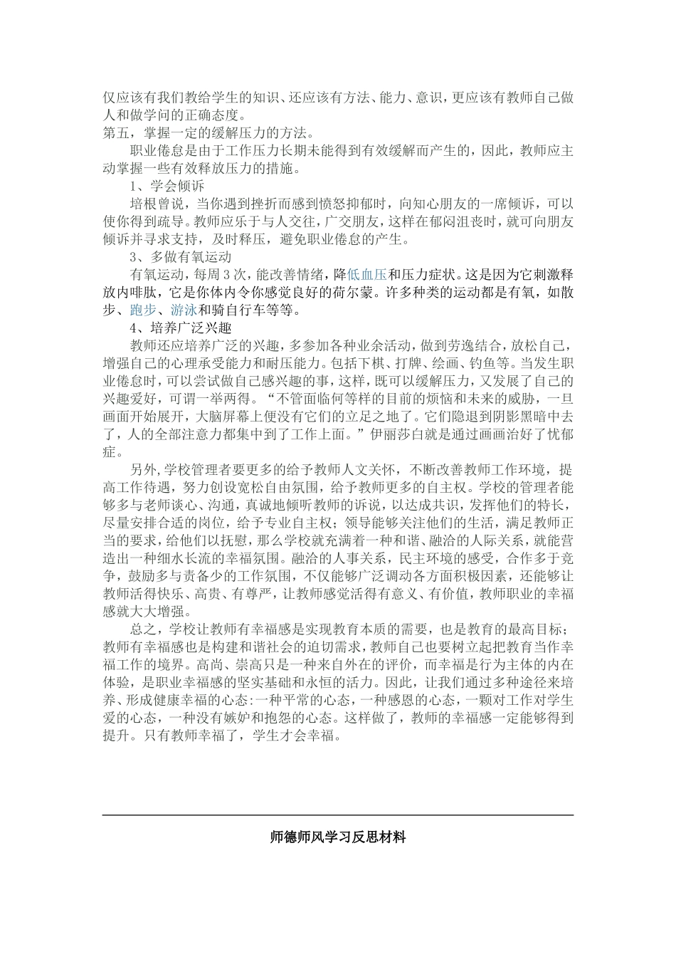 作业1教师如何防治职业倦怠、提升幸福感？_第2页