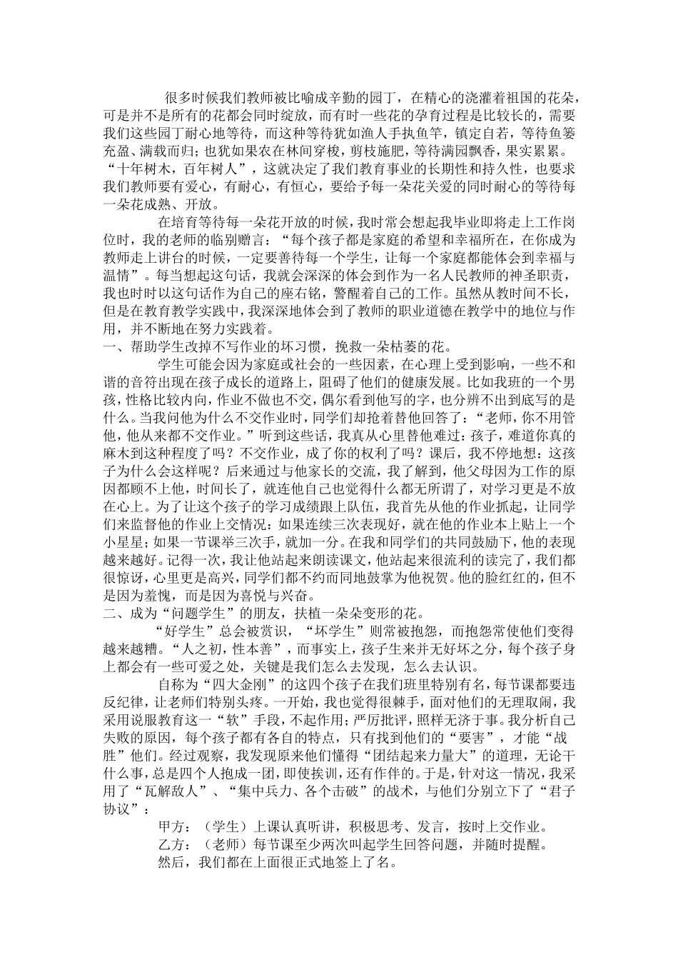 作业1教师如何防治职业倦怠、提升幸福感？_第3页
