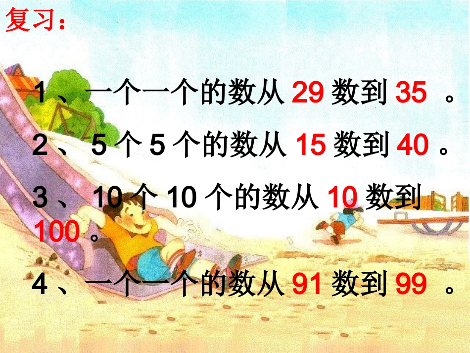 千以内数的认识唐慧琴_第2页