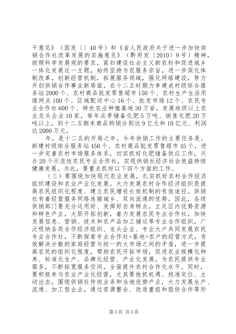XX年供销社工作大会讲话发言范文_第3页