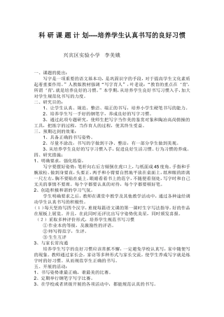 科研课题计划1