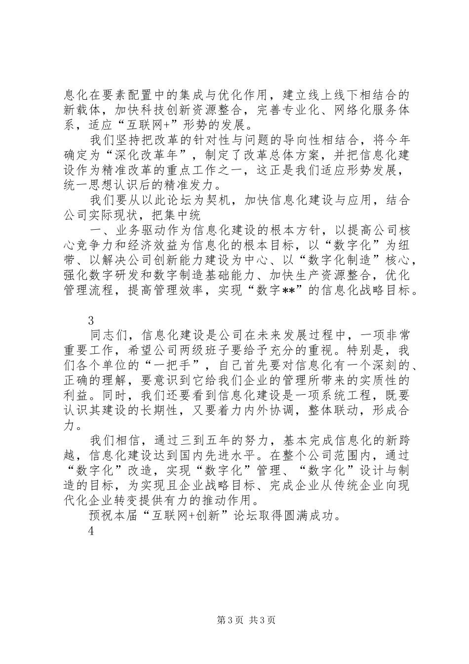 在日常思想政治教育创新与实践论坛上的讲话发言_第3页