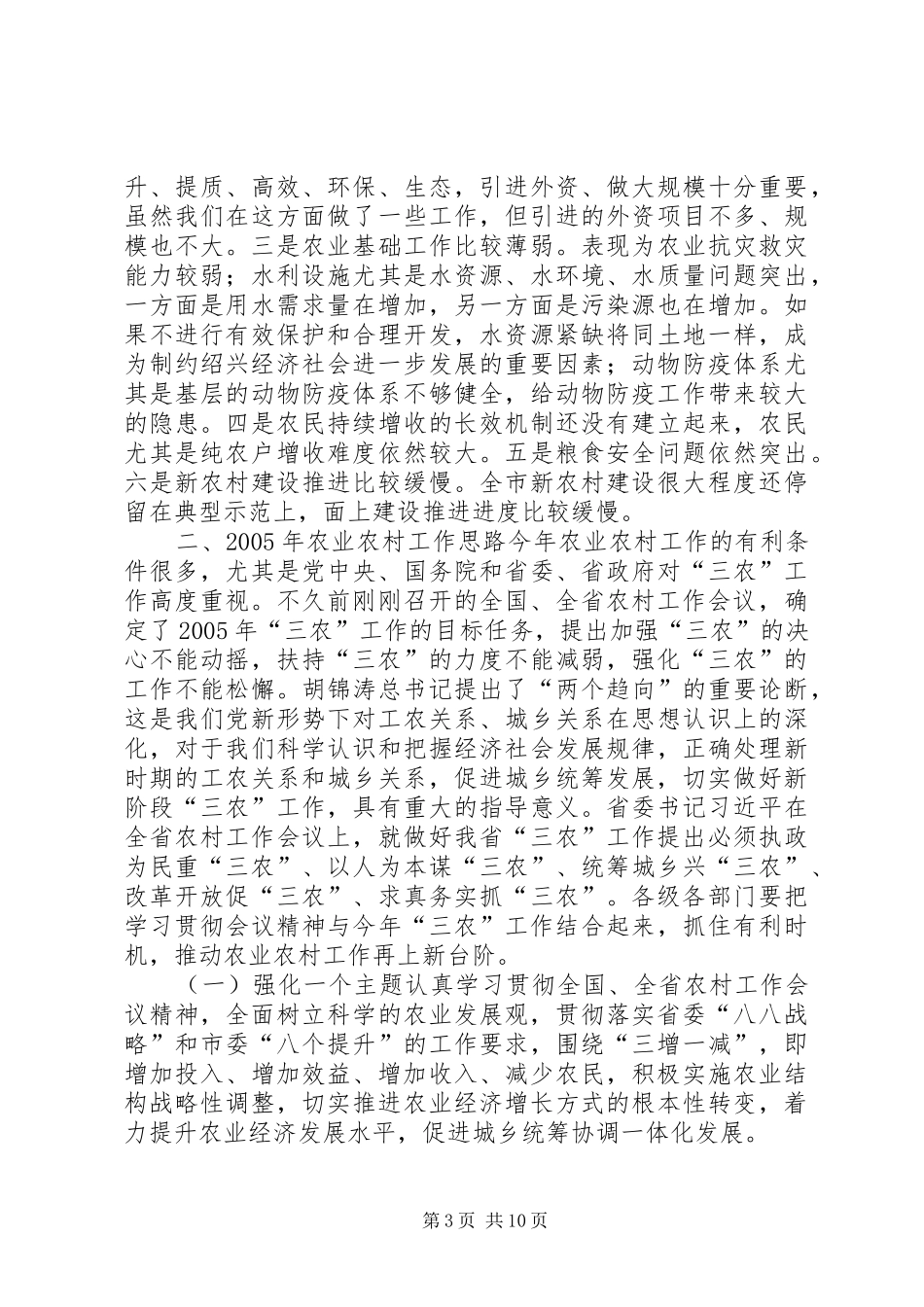 三农会议上的讲话发言_第3页