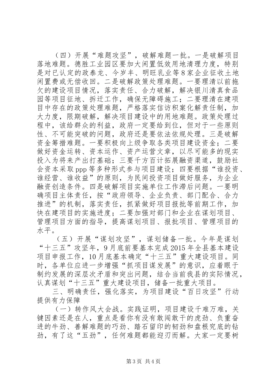在项目建设“百日攻坚”动员会上的讲话发言[精选5篇]_第3页