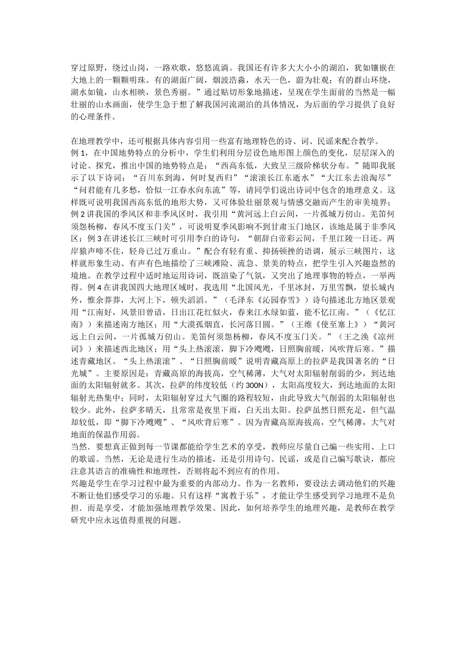 兴趣是学生学习地理的法宝_第3页
