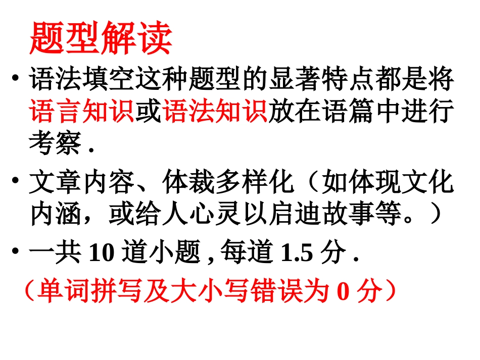 高考语法填空专题复习_第2页