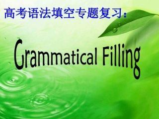 高考语法填空专题复习
