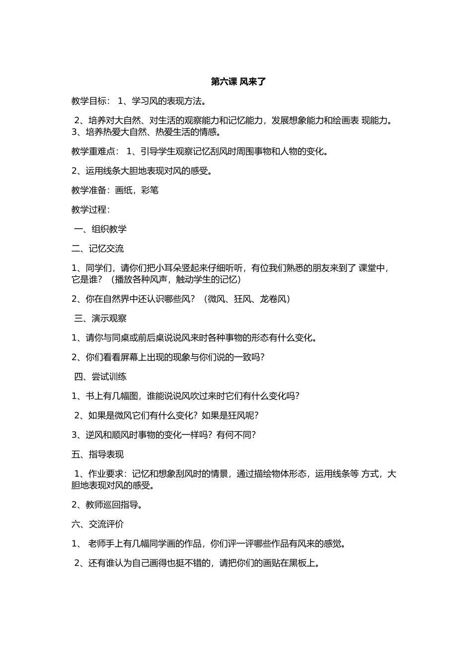 湘教版美术三年级《风来了》_第1页