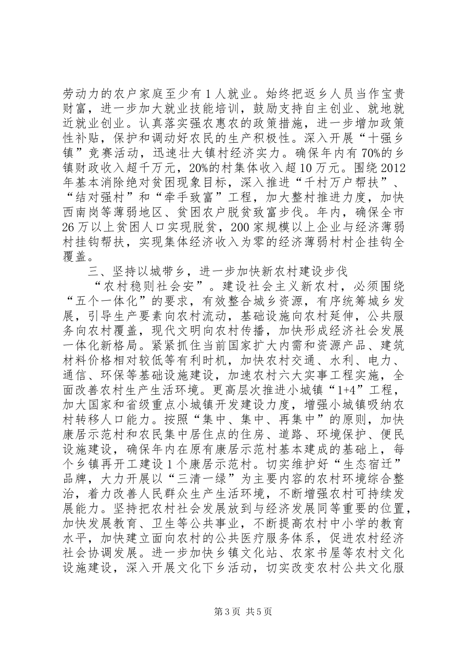 市长在市农村工作会议上的讲话发言_第3页