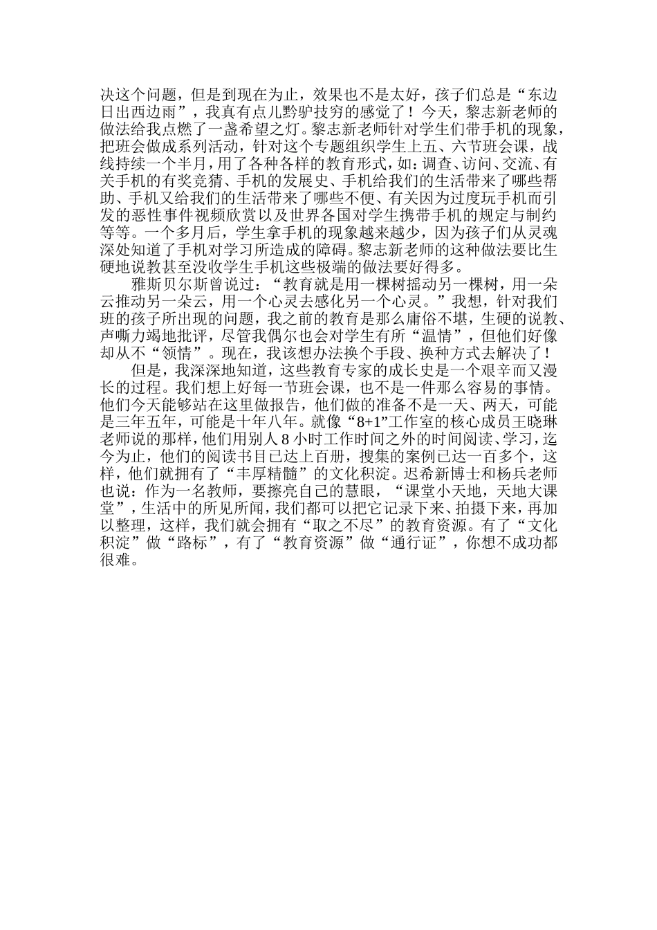 班会课，想说爱你不容易_第2页