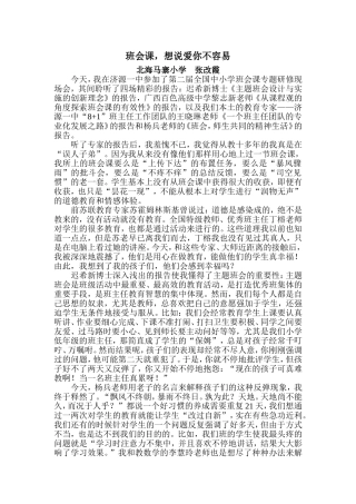 班会课，想说爱你不容易