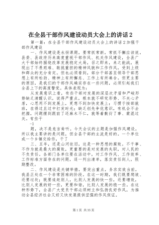 在全县干部作风建设动员大会上的讲话发言2