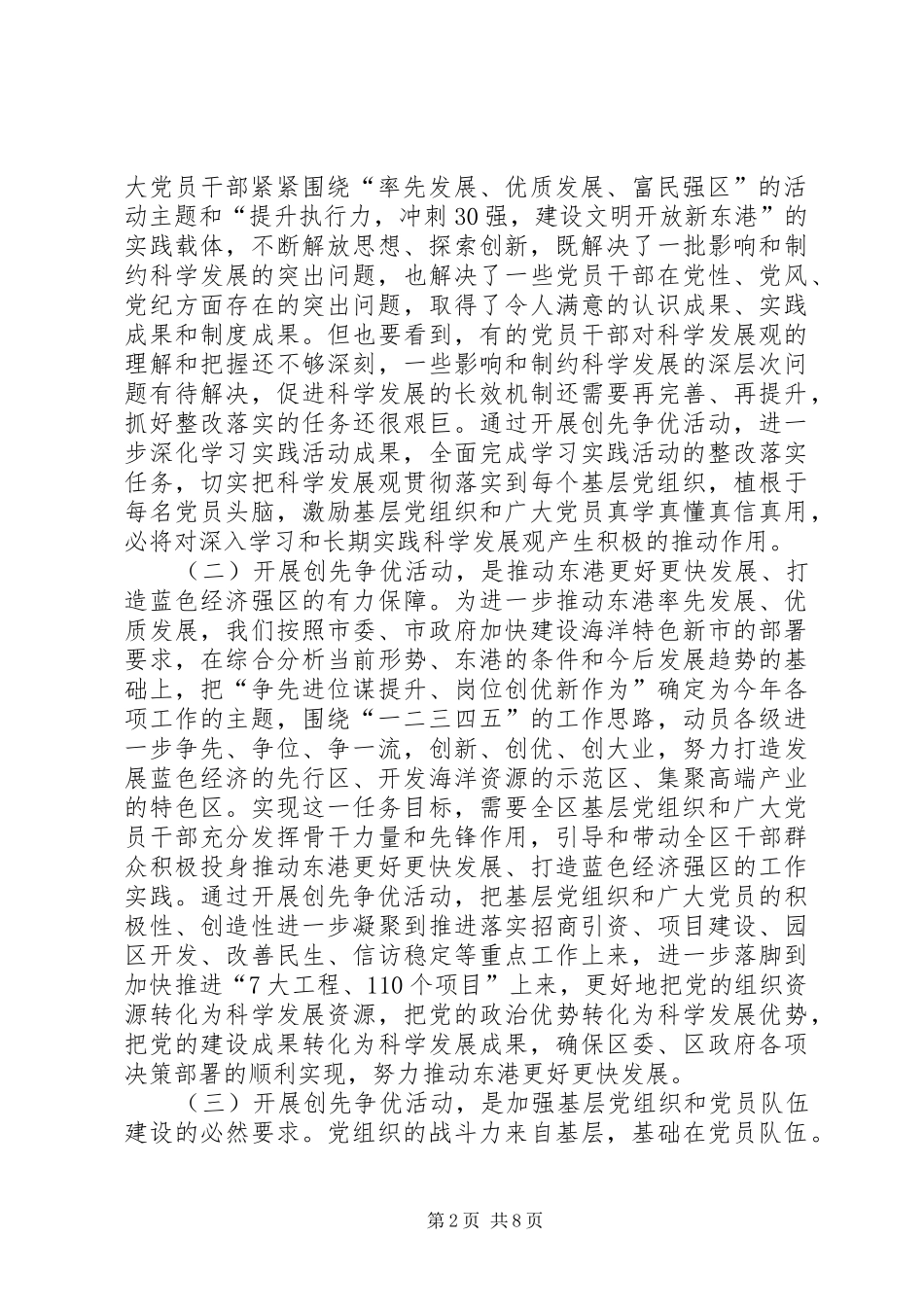 在全区深入开展创先争优活动动员会上的讲话发言_第2页