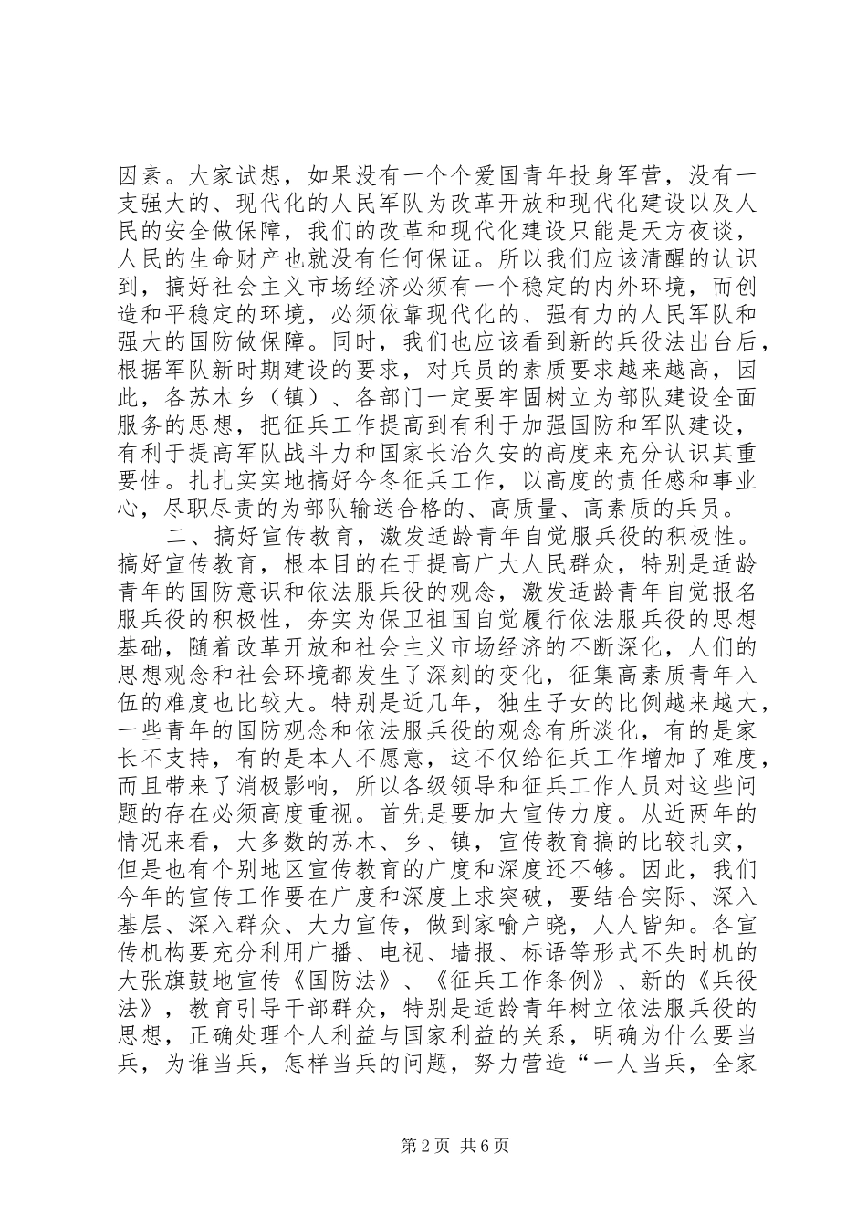 领导小组组长在征兵工作会议上的讲话发言_第2页