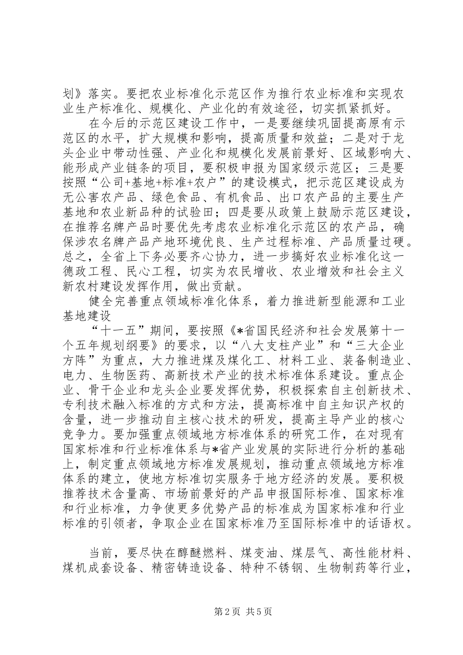 质监局标准化战略工作讲话发言_第2页