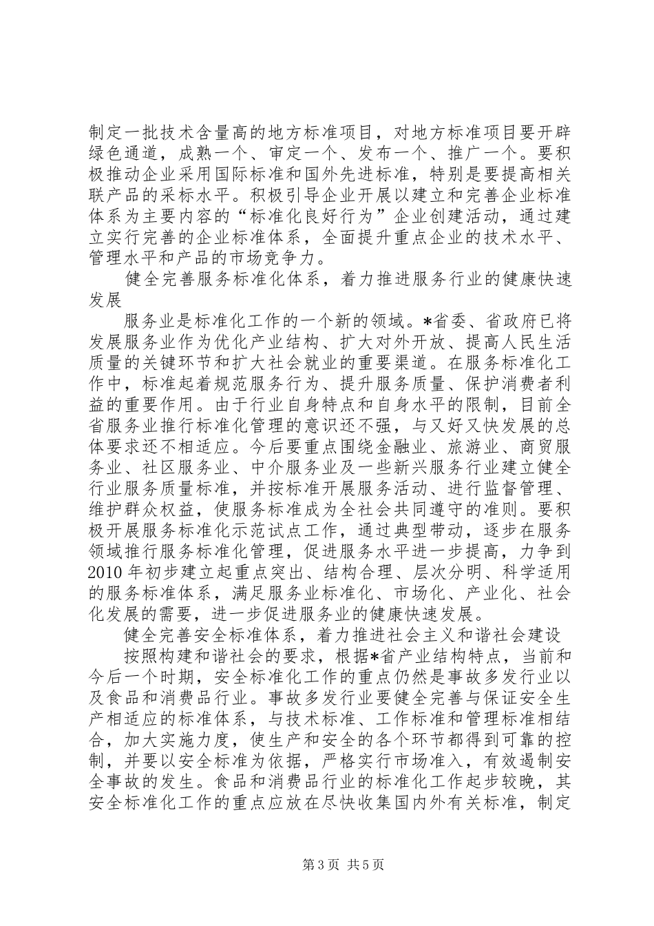 质监局标准化战略工作讲话发言_第3页