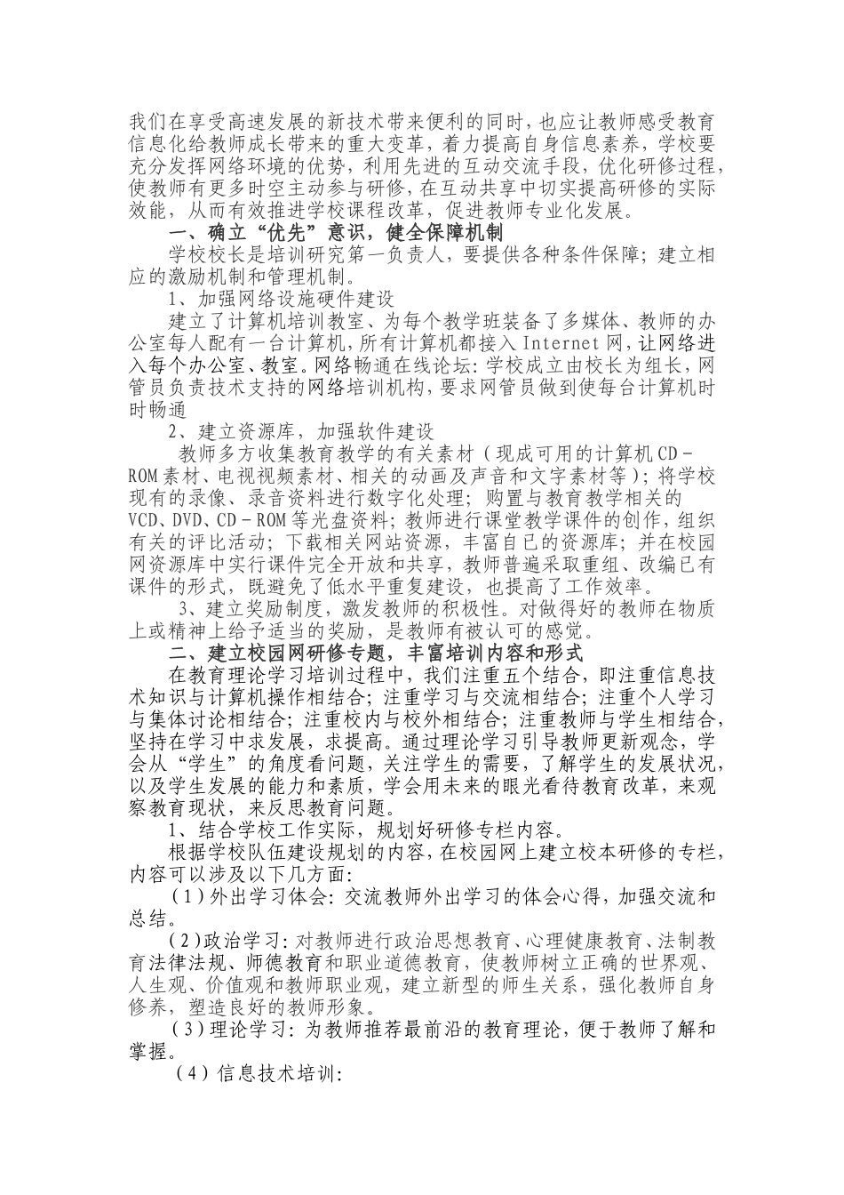 我们在享受高速发展的新技术带来便利的同时_第1页