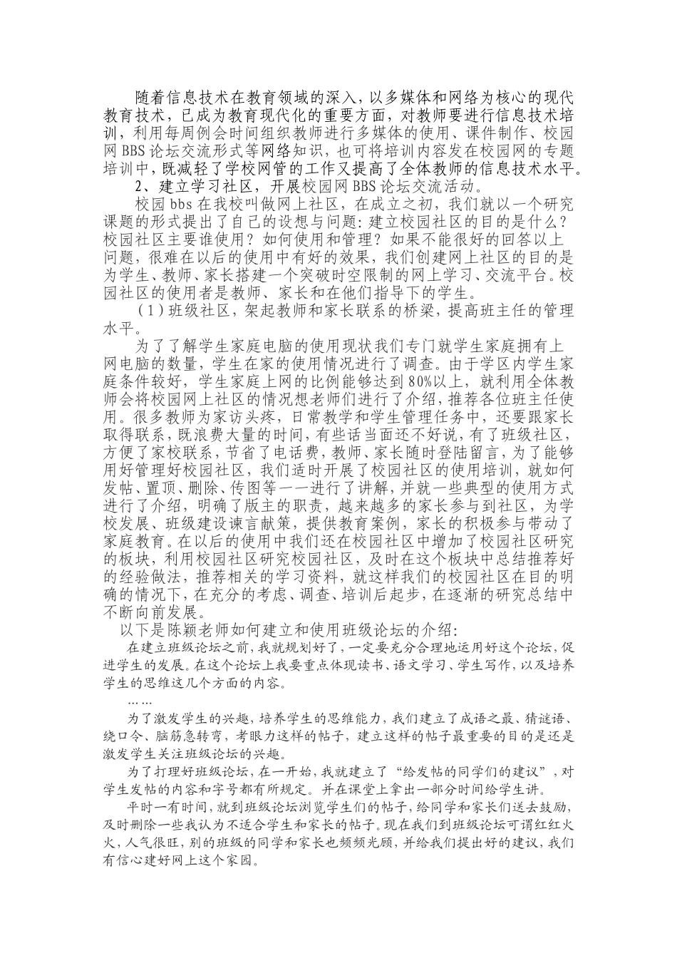 我们在享受高速发展的新技术带来便利的同时_第2页