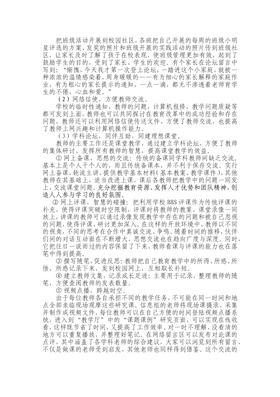 我们在享受高速发展的新技术带来便利的同时_第3页